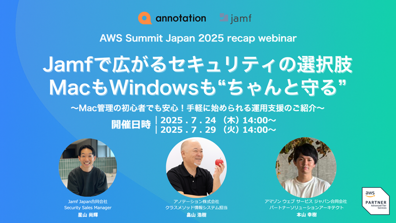 Jamf Japan合同会社主催ウェビナー