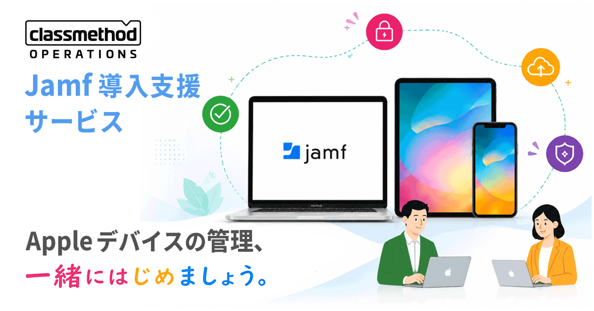 Jamf 導入サポートページへ